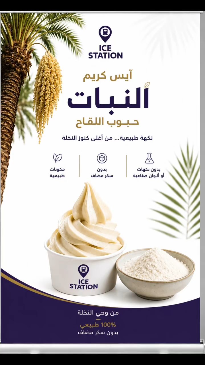 Date Palm Pollen Ice Cream