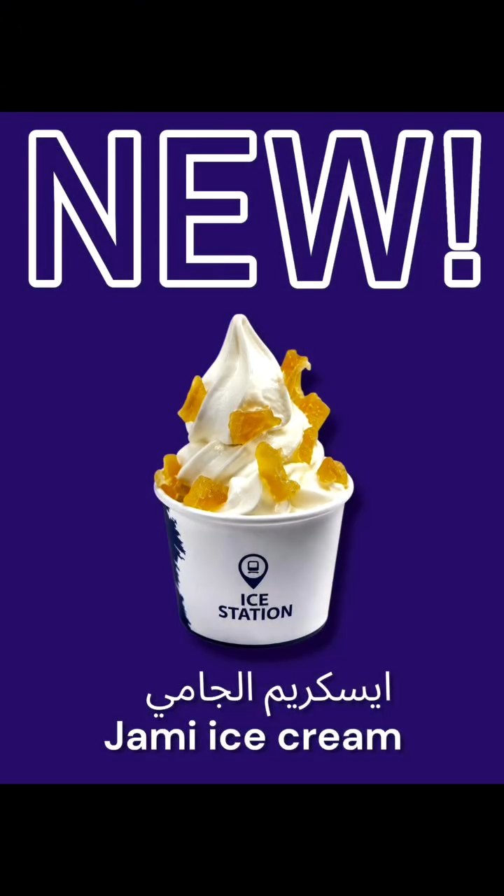 Ice Cream with Jam
